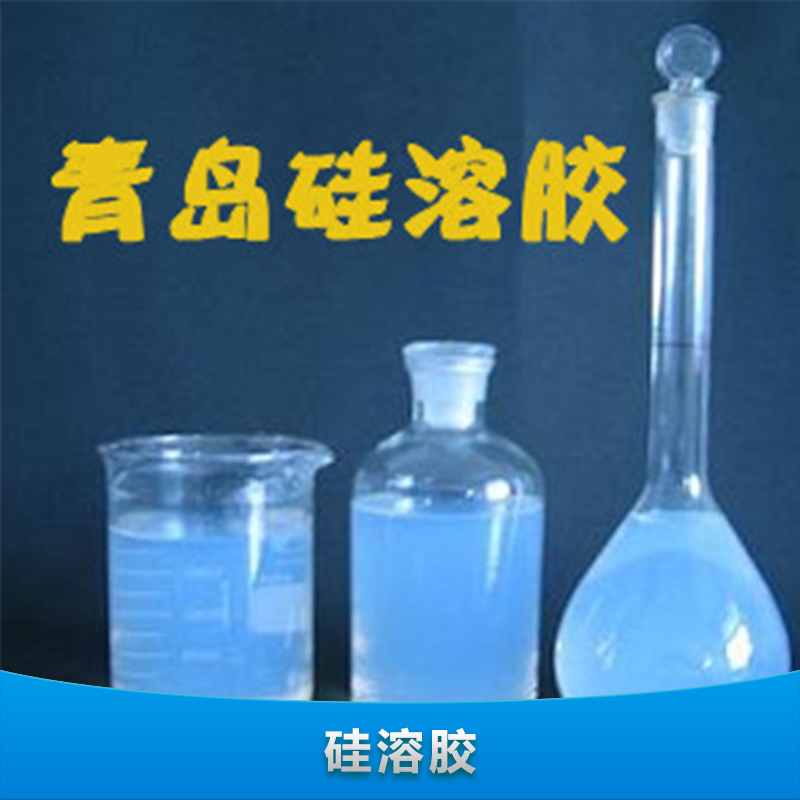 供應(yīng)硅溶膠廠家硅溶膠硅溶膠價(jià)格硅溶膠批發(fā)