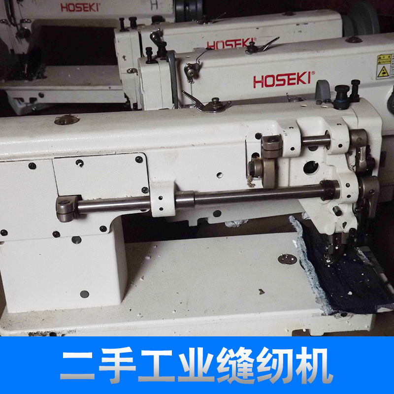 供應二手工業(yè)縫紉機電動工業(yè)縫紉機批發(fā)縫紉機廠家
