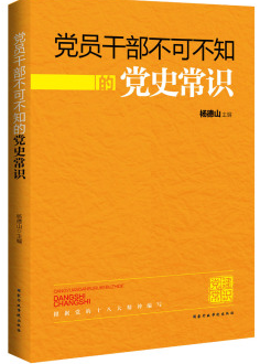 供應用于學習教育|*員的修|論新時期共產的論新時期*員的修養(yǎng)（2016