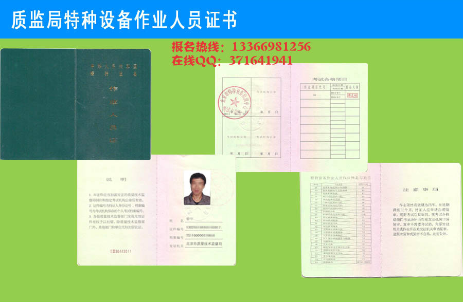 供應北京質監(jiān)局壓力容器作業(yè)*考取