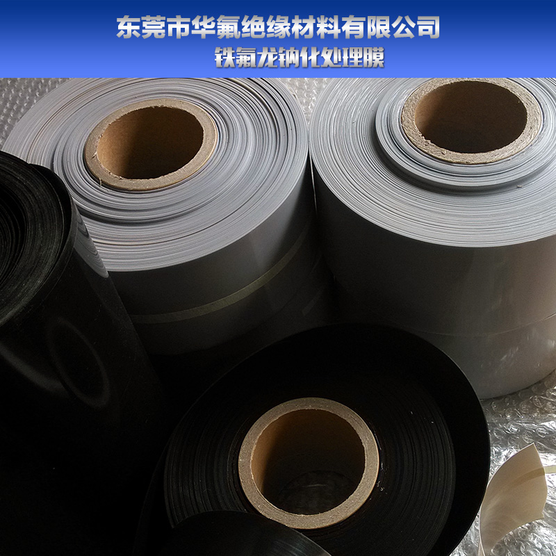 供應鐵氟龍鈉化處理膜廠家 鐵氟龍單面鈉化處理膜廠家直銷