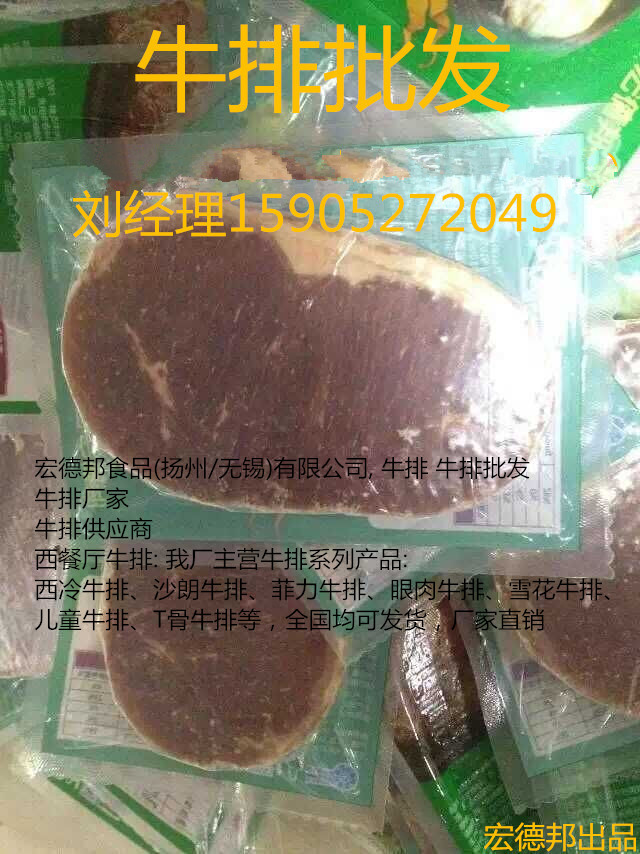 供應(yīng)用于西餐廳牛排的成都牛排批發(fā) 廠家直銷黑椒牛排