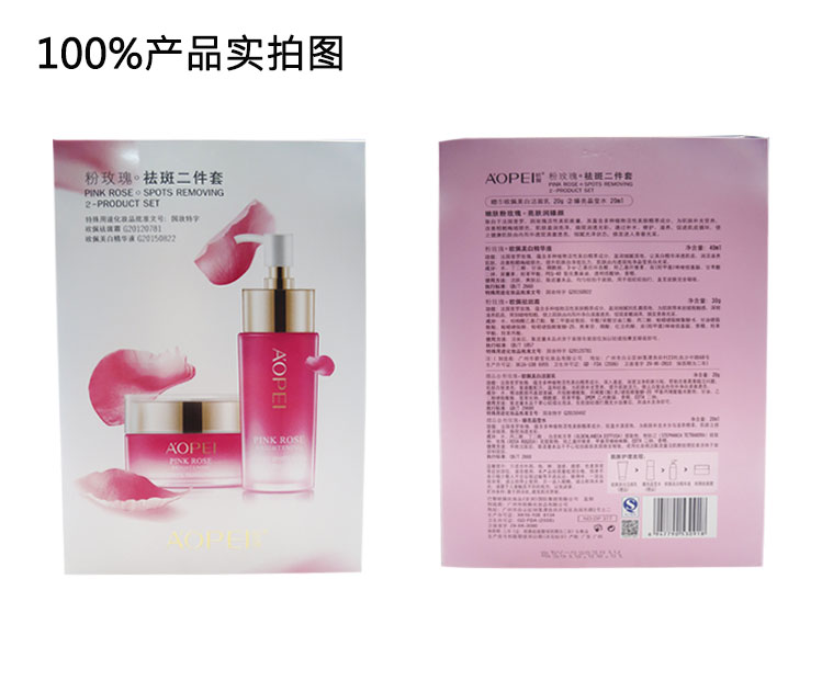 供應歐佩粉玫瑰祛斑套裝美白亮膚補水保