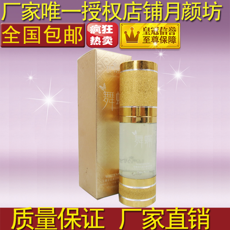 供應(yīng)舞蝶*金鉆美精華原液30ml