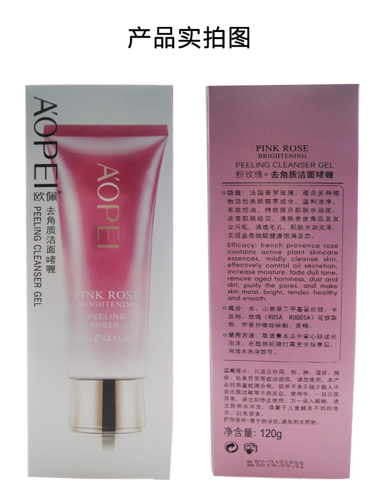 供應(yīng)歐佩粉玫瑰去角質(zhì)潔面啫喱120g