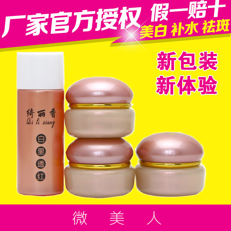 供應(yīng)綺麗香（白里透紅）補(bǔ)水護(hù)膚祛斑