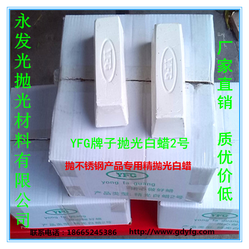 廠家直銷不銹鋼拋光白蠟|永發(fā)光牌子不銹鋼拋光白蠟