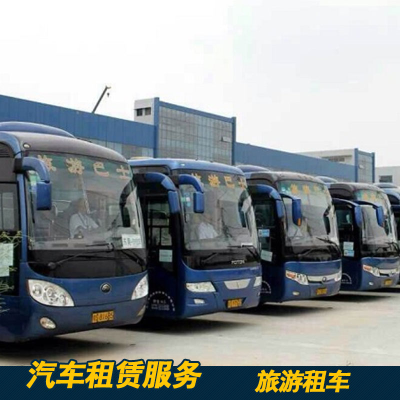 專業(yè)供應(yīng) 旅游租車 東莞旅游車出租 租車服務(wù)中心