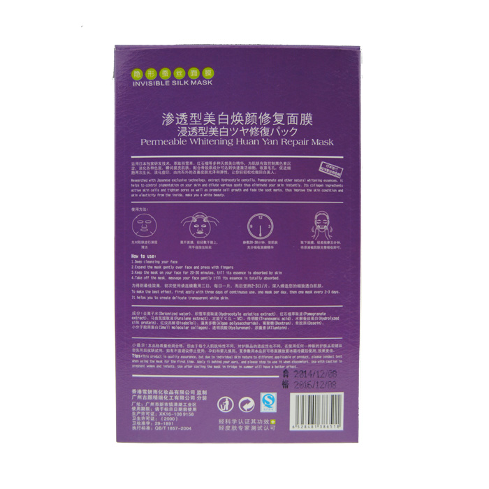 供應玉肌素煥顏修復蠶絲面膜貼