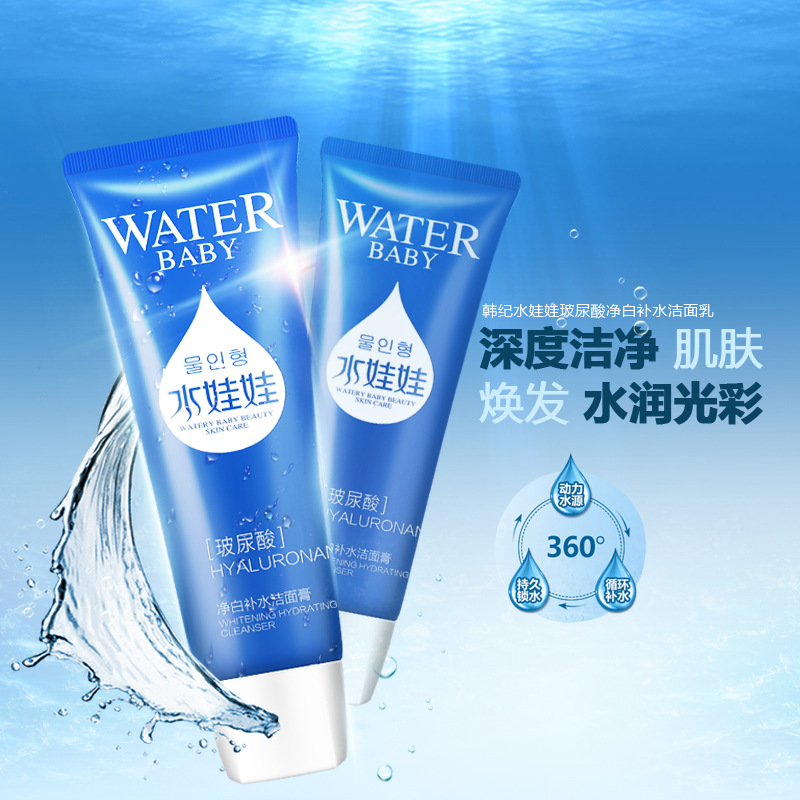 供應韓紀 水娃娃玻尿酸凈潤保濕潔面乳