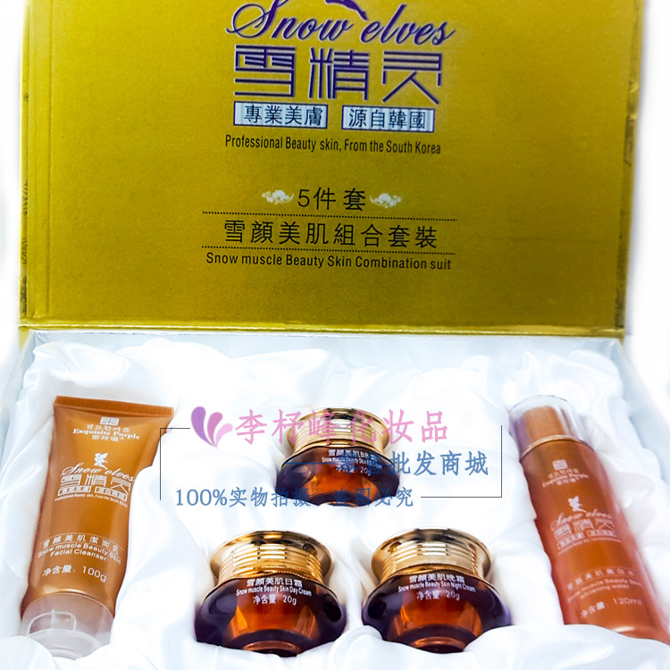供應雪精靈雪顏美肌組合套裝5件套
