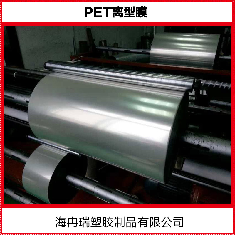 供應(yīng)用于電子材料|防水材料|膠粘的PET離型膜 離型膜廠家直銷 防水離型膜價格