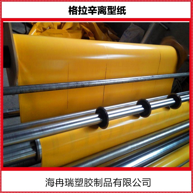供應(yīng)格拉辛離型紙價(jià)格，格拉辛離型紙廠家，格拉辛離型紙報(bào)價(jià)
