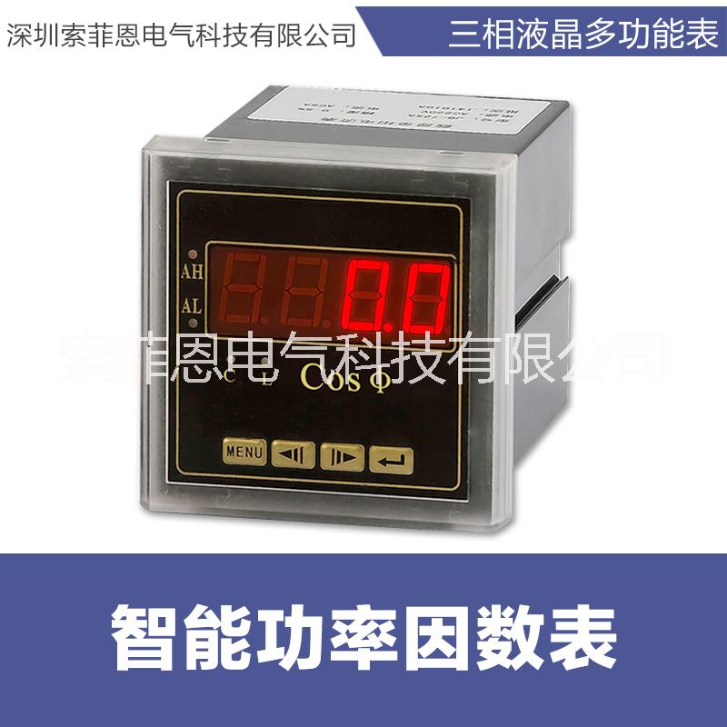 專(zhuān)業(yè)供應(yīng) 智能功率因數(shù)表 120*120三相智數(shù)顯功率因數(shù)表