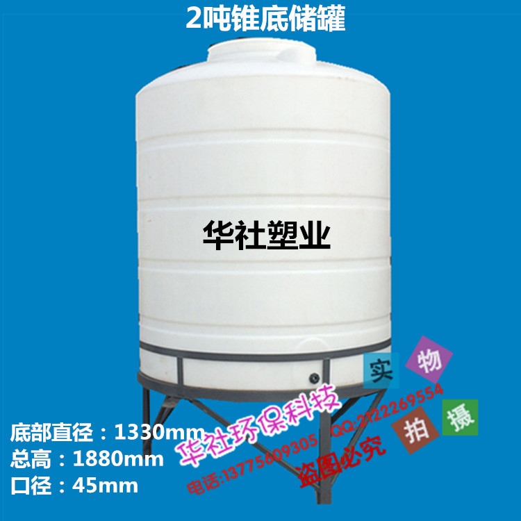 供應湖北尖底飼料漏斗錐底塑料水塔水箱、江蘇錐底攪拌加藥罐、塑料水塔水箱漏斗、廠家批發(fā)塑料水塔水箱、