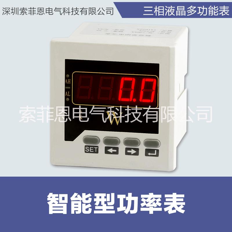 專業(yè)供應(yīng) 智能型功率表 可編程數(shù)字式 三相功率表