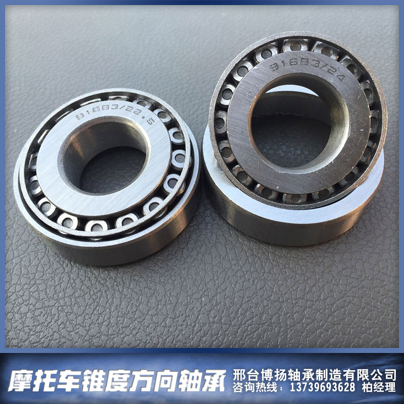 供應(yīng)鈴木王錐度方向軸承/摩托車方向軸承廠家/48*27*45*25