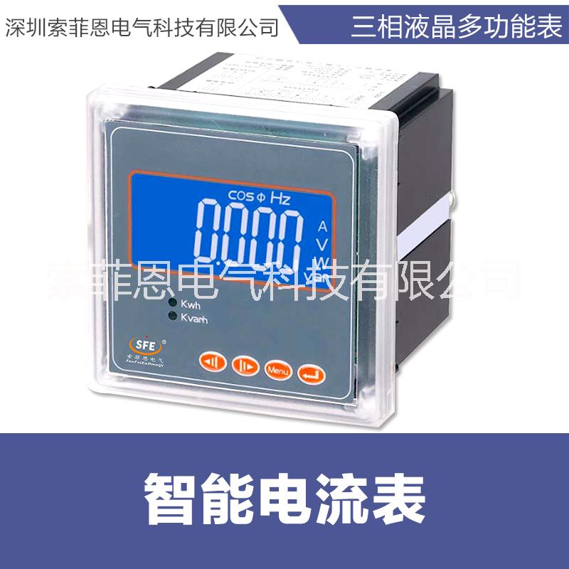 專業(yè)供應(yīng) 智能電流表 高精度數(shù)顯智能電流表 單相交流電流表