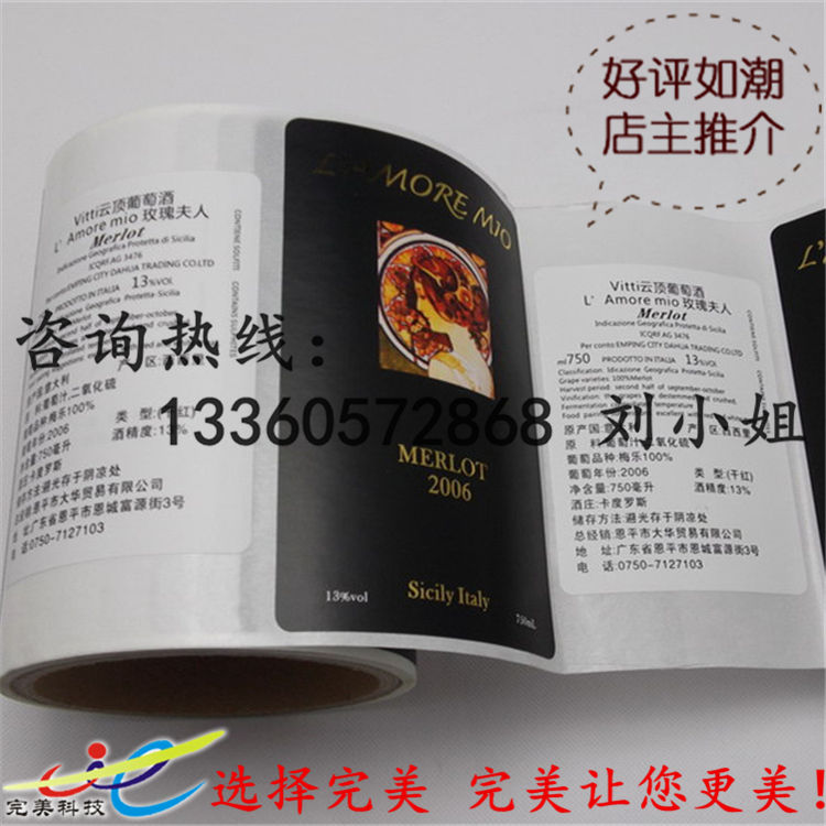 供應(yīng)用于不干膠標(biāo)簽貼的食品飲料不干膠標(biāo)簽貼紙定做