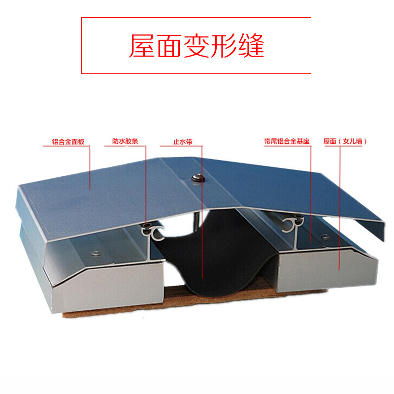 供應(yīng)屋面變形縫伸縮縫全國(guó)24小時(shí)咨詢(xún)，屋面變形縫有哪些做法