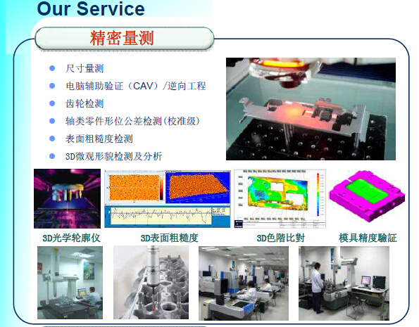 成都精密尺寸測(cè)量就找富士康華南檢測(cè)中心