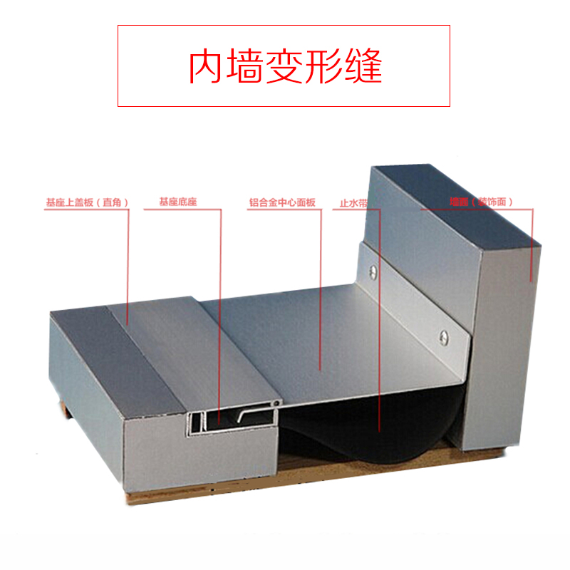 供應(yīng)建筑內(nèi)墻變形縫蓋板定制，內(nèi)墻變形縫批發(fā)廠家銷(xiāo)售 咨詢(xún)熱線13913656099