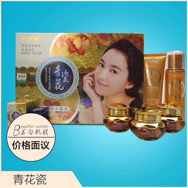 供應青花瓷護膚品套裝美白祛斑嫩白 青花瓷瓷白美肌四件套