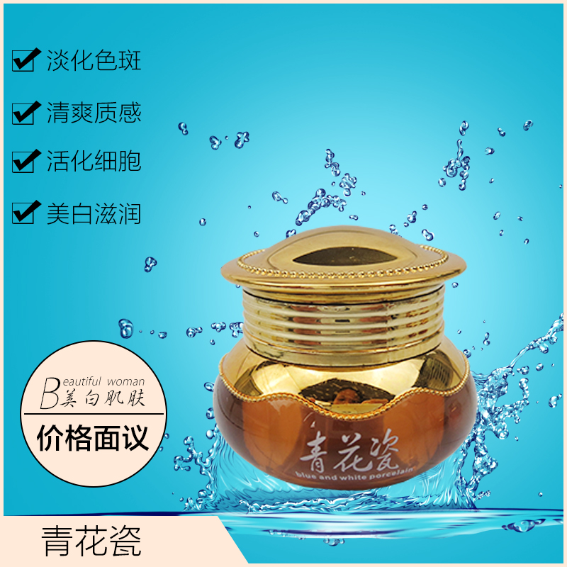 供應青花瓷護膚品套裝美白祛斑嫩白 青花瓷瓷白美肌四件套