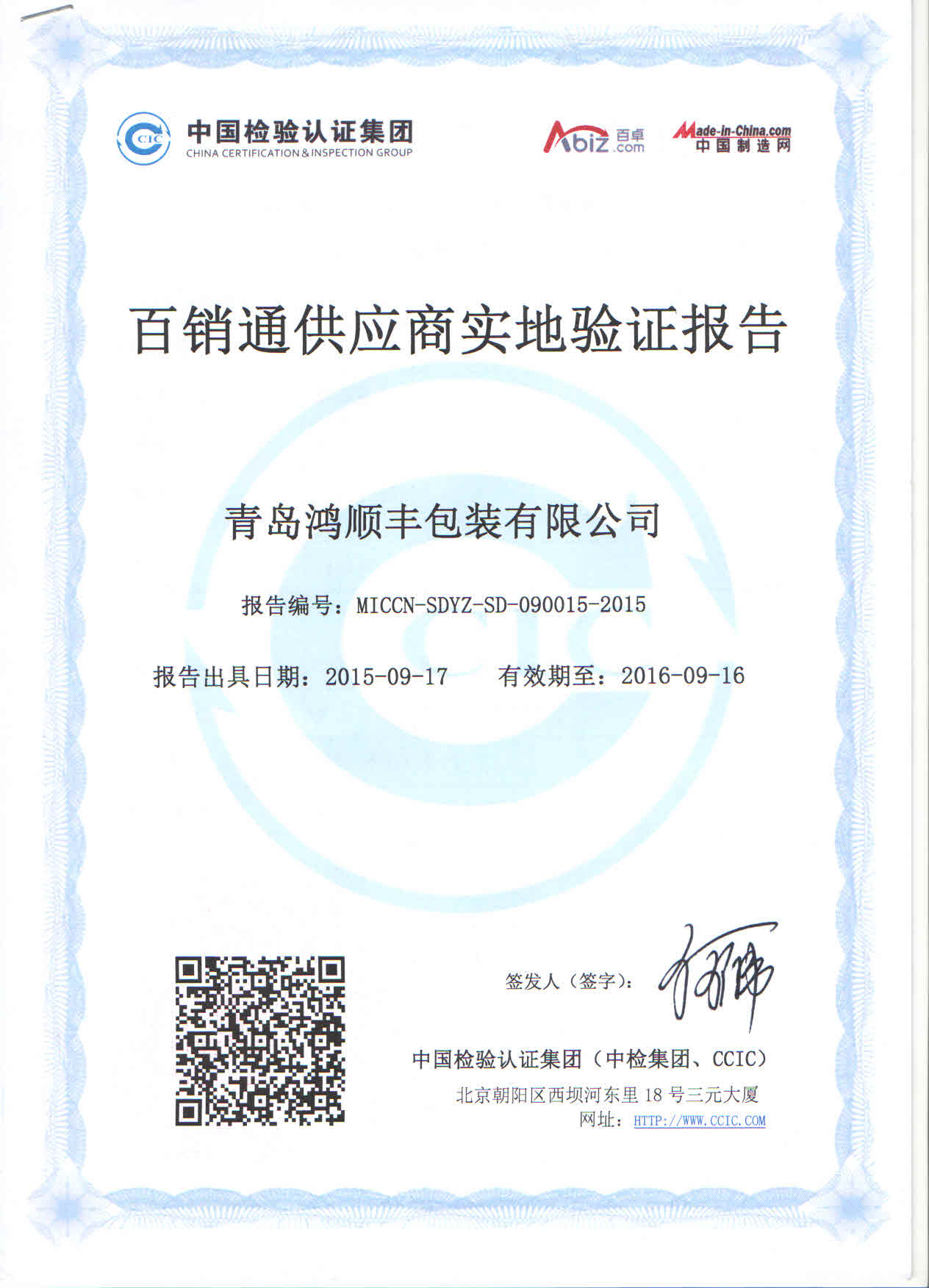 供應(yīng)北京立體氣相防銹膜