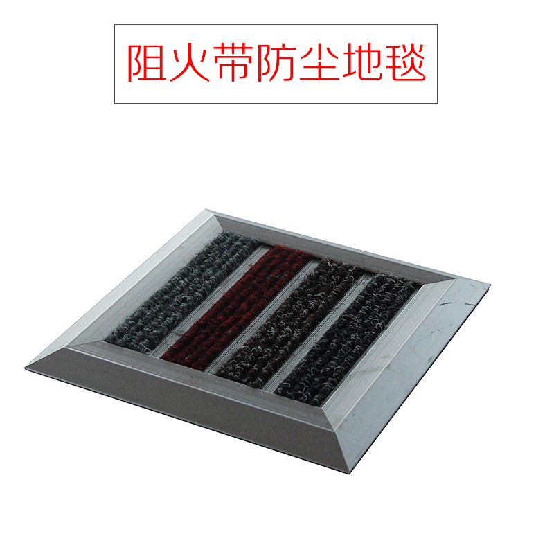 供應阻火帶防塵地毯 鋁合金防塵地毯地墊 鋁合金防塵地毯