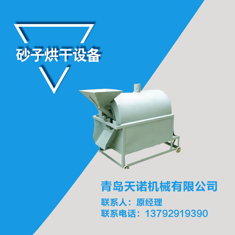 供應(yīng)三回程砂子烘干設(shè)備，三回程砂子烘干設(shè)備報價，三回程砂子烘干設(shè)備參數(shù)