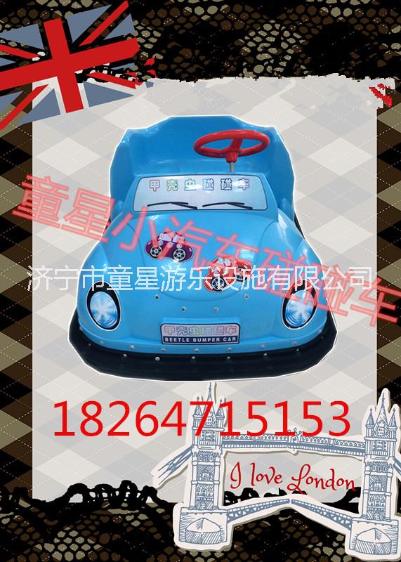 供應濟寧童星兒童廣場碰碰車