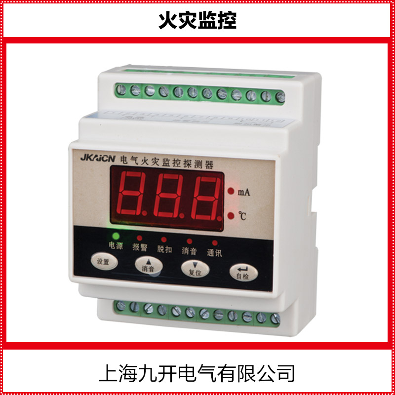 供應(yīng)廠家直銷JKC-DF61E電氣火災(zāi)監(jiān)控探測(cè)器