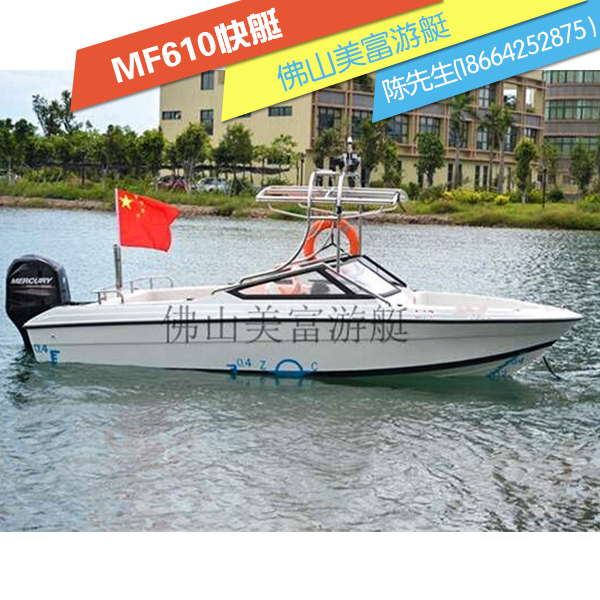 供應(yīng)610 快艇 610快艇廠家、游玩 小型快艇 610快艇觀光 610快艇批發(fā)