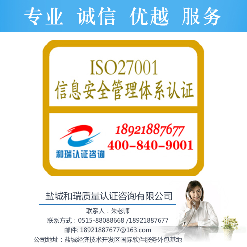 ISO27001信息安全認(rèn)證 管理體系認(rèn)證 認(rèn)證咨詢