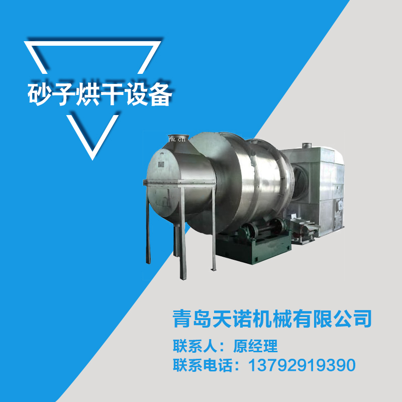 供應(yīng)三回程砂子烘干設(shè)備，三回程砂子烘干設(shè)備報價，三回程砂子烘干設(shè)備參數(shù)