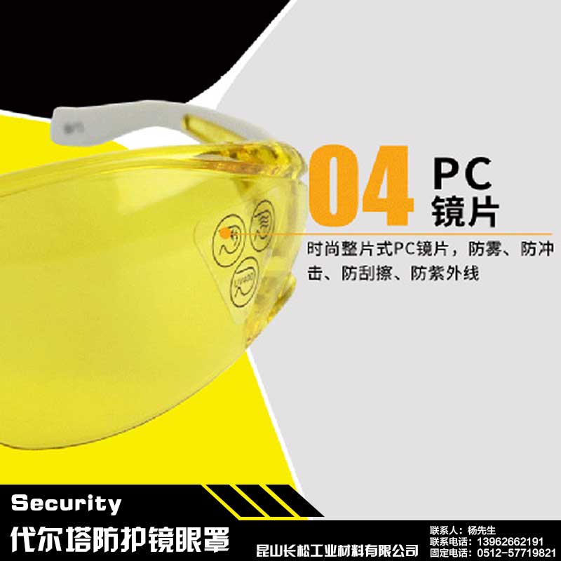 供應(yīng)代爾塔防護鏡眼鏡