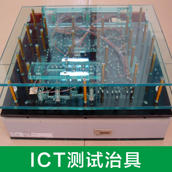 供應(yīng)東莞ICT測試架生產(chǎn)廠家，東莞ICT測試架廠家*賜鴻電子有限公司
