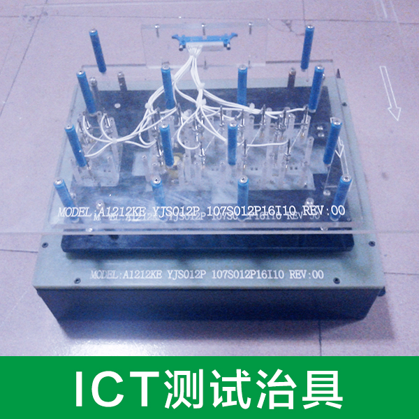 供應(yīng)廠家直銷電子ICT測試治具