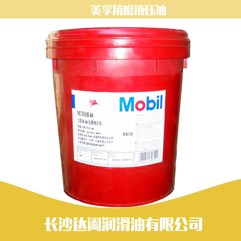 供應(yīng)湖南美孚抗磨液壓油批發(fā)