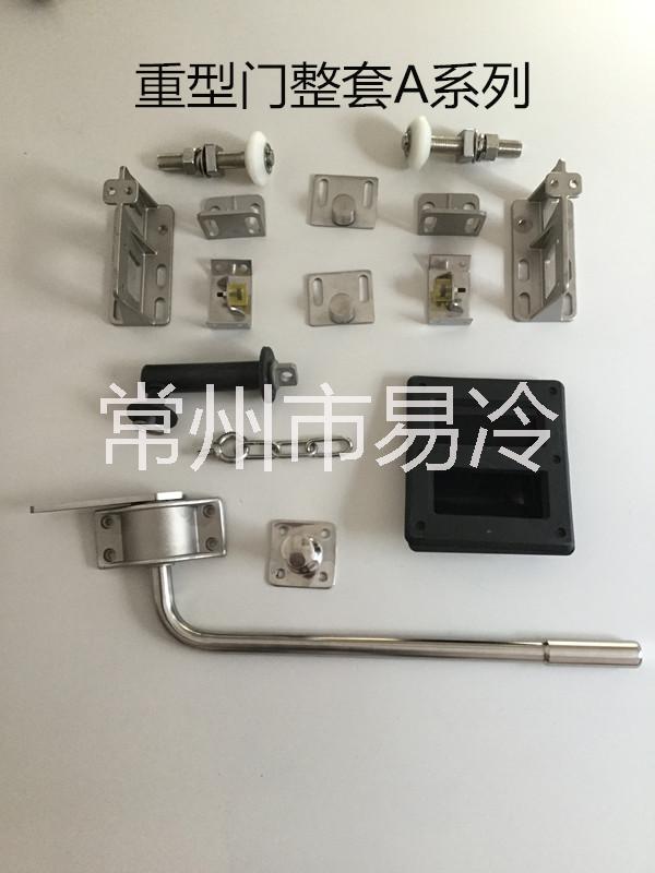 中型冷庫(kù)平移門配件 冷庫(kù)平移門配件  中型配件