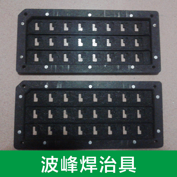 供應(yīng)廠家直銷電子測試治具波峰焊載具