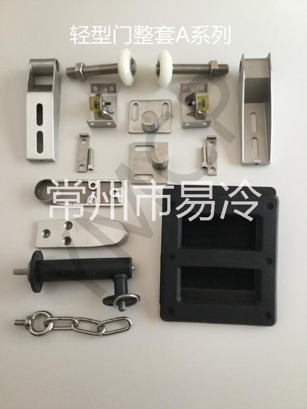 中型冷庫(kù)平移門配件 冷庫(kù)平移門配件  中型配件