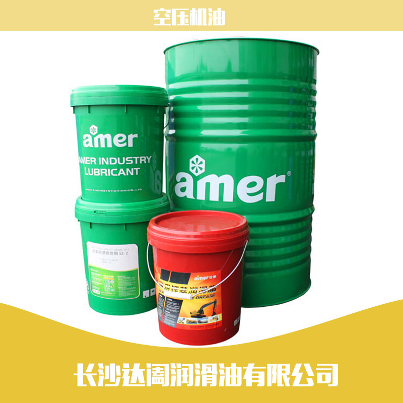 專業(yè)供應(yīng) 優(yōu)質(zhì)空壓機油 壓縮機油 空壓機*油