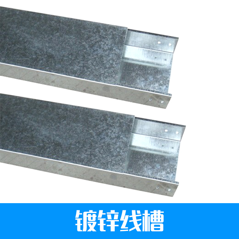 供應(yīng)鍍鋅 線槽 電纜橋架 品質(zhì)純正 裝潢線槽 管式滑觸線 鍍鋅噴塑槽式