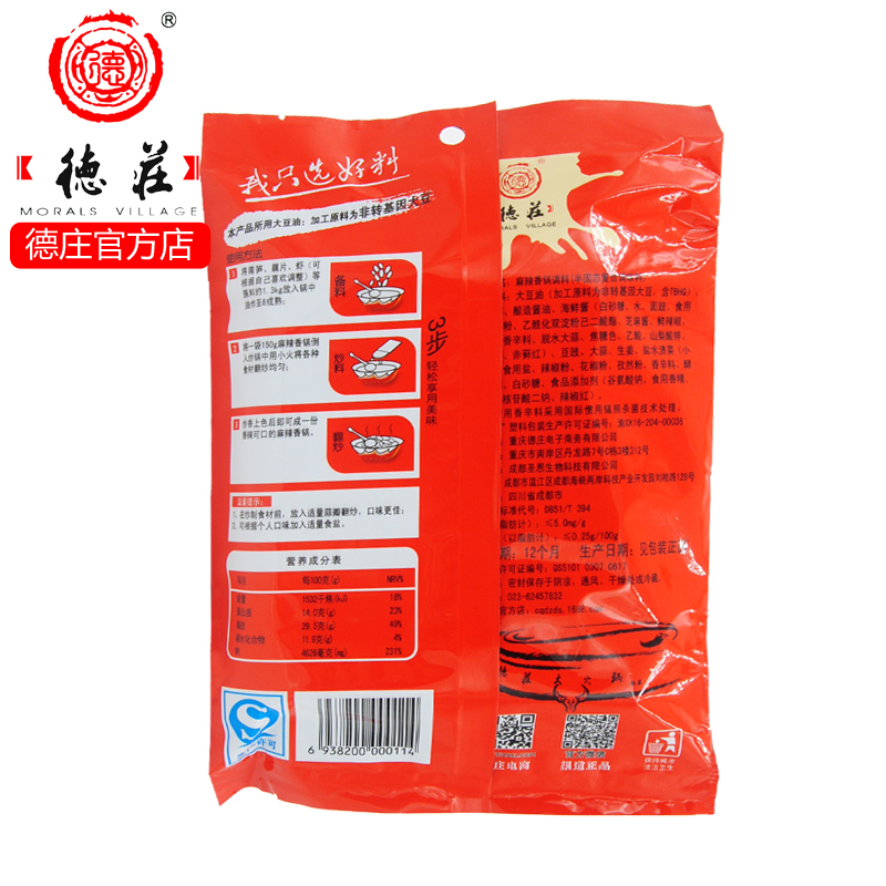 廠家直銷【德莊麻辣香鍋150g】干鍋燒炒菜調(diào)味料批發(fā)代加工貼牌