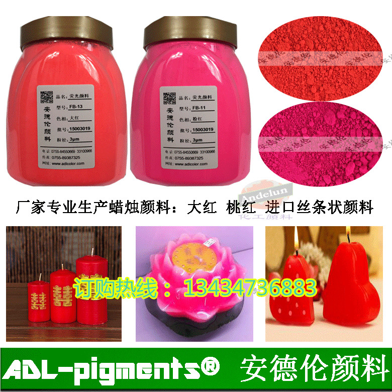 供應(yīng)用于蠟燭顏料|蠟燭工藝的蠟燭顏料*熒光粉
