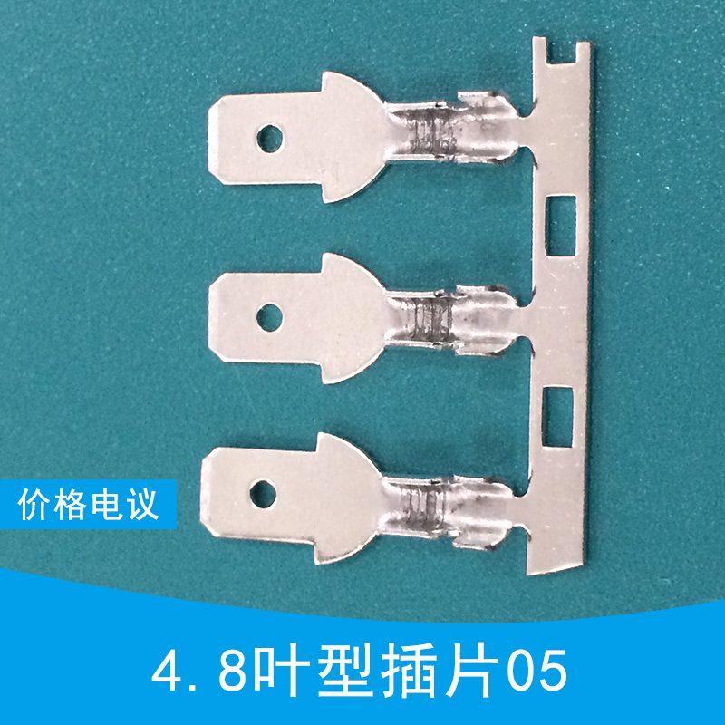 供應(yīng)4.8葉型插片05 插座 2.8包線插片08廠家直銷、批發(fā)
