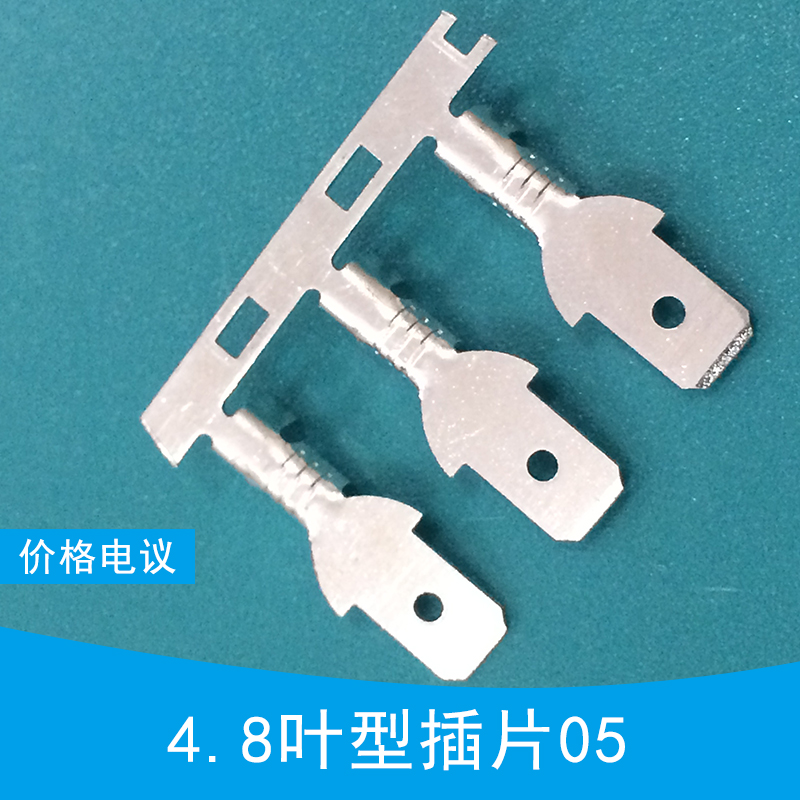 供應(yīng)4.8葉型插片05 插座 2.8包線插片08廠家直銷、批發(fā)
