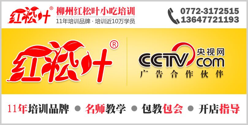 柳州烤鴨培訓-《柳州紅松葉》真材實料手把手教學-包教會